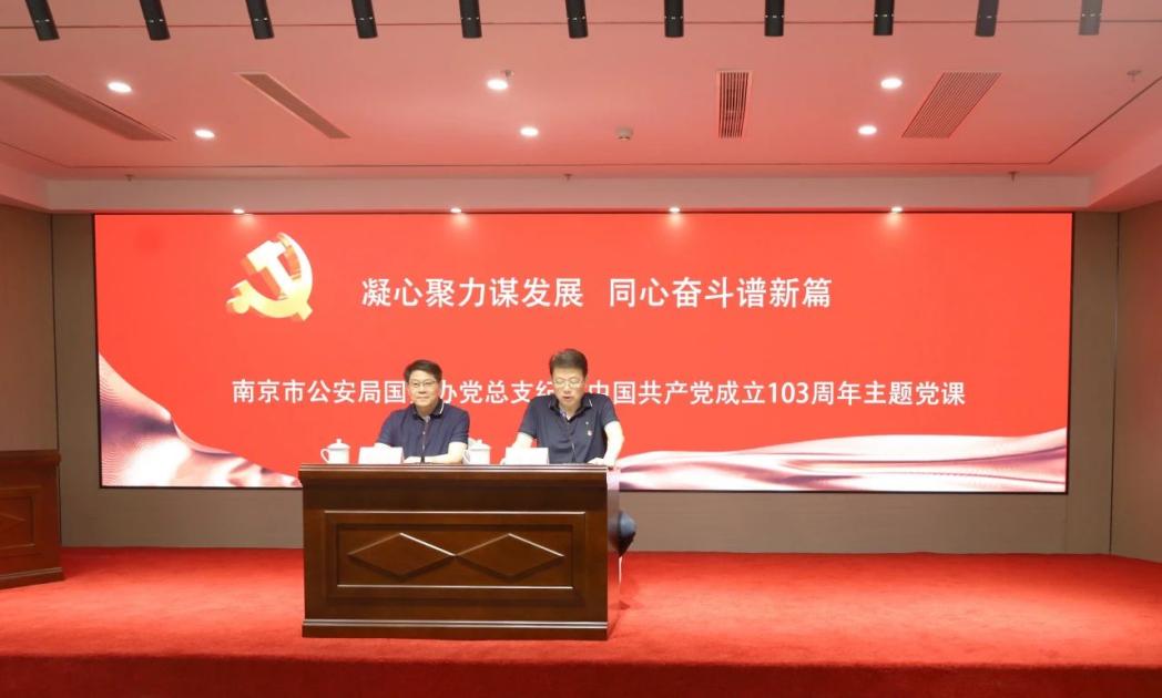 C:/Users/admin/Desktop/凝心聚力謀發(fā)展 同心奮斗譜新篇——南京市公安局國(guó)資辦黨總支、南京市保安服務(wù)有限公司黨支部聯(lián)合舉辦專題黨課/5.jpg5