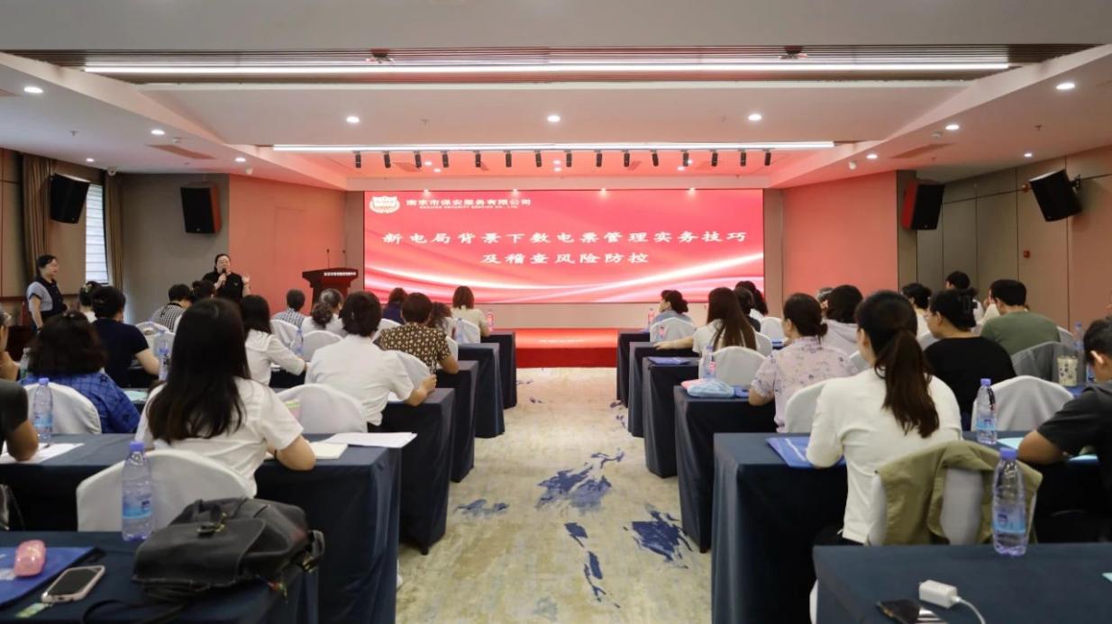 C:/Users/BA/Desktop/“蓄力提升、賦能起航”2024系列報(bào)道四—— 南京市保安服務(wù)有限公司舉辦2024年度全市各分公司財(cái)務(wù)人員繼續(xù)教育培訓(xùn)/1.jpg1